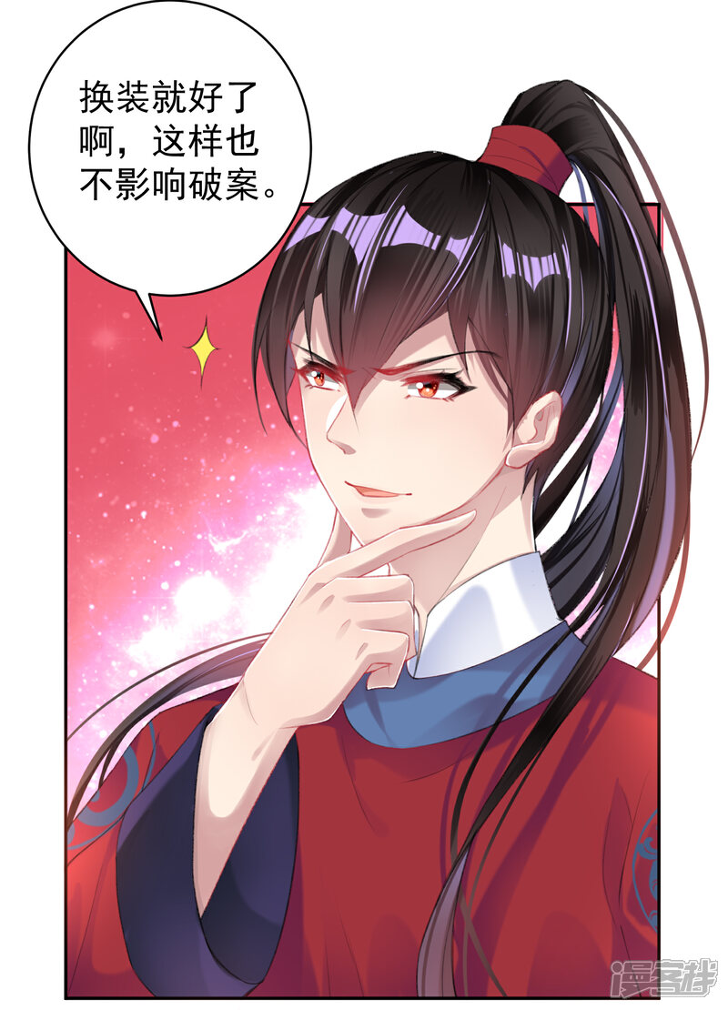 《王爷，你的马甲掉了》第38话 换装！？ 第23页