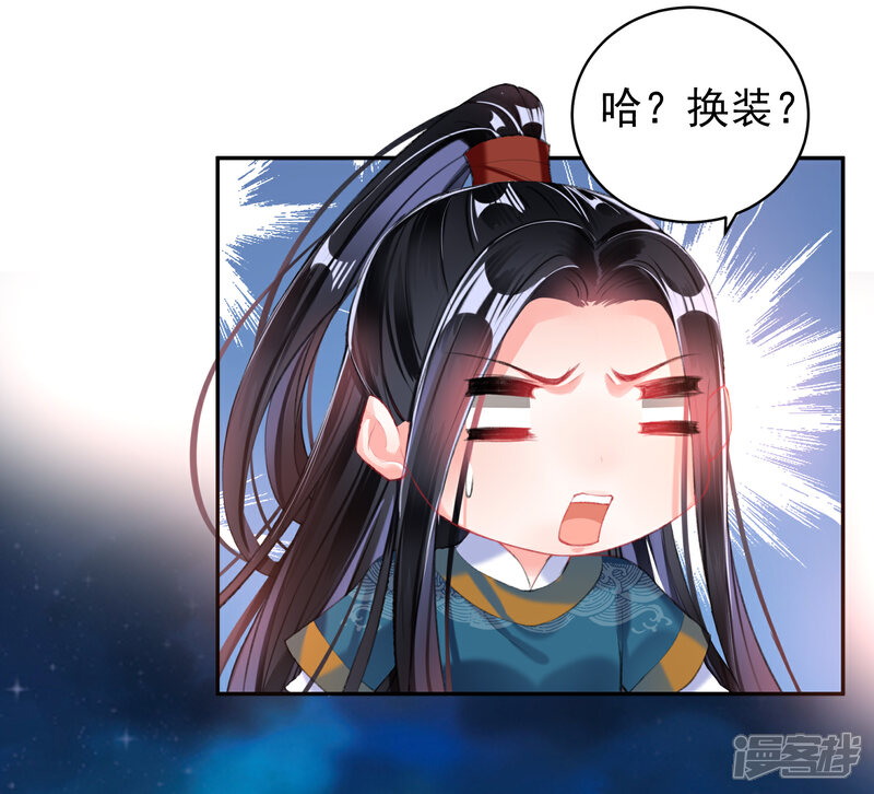 《王爷，你的马甲掉了》第38话 换装！？ 第24页