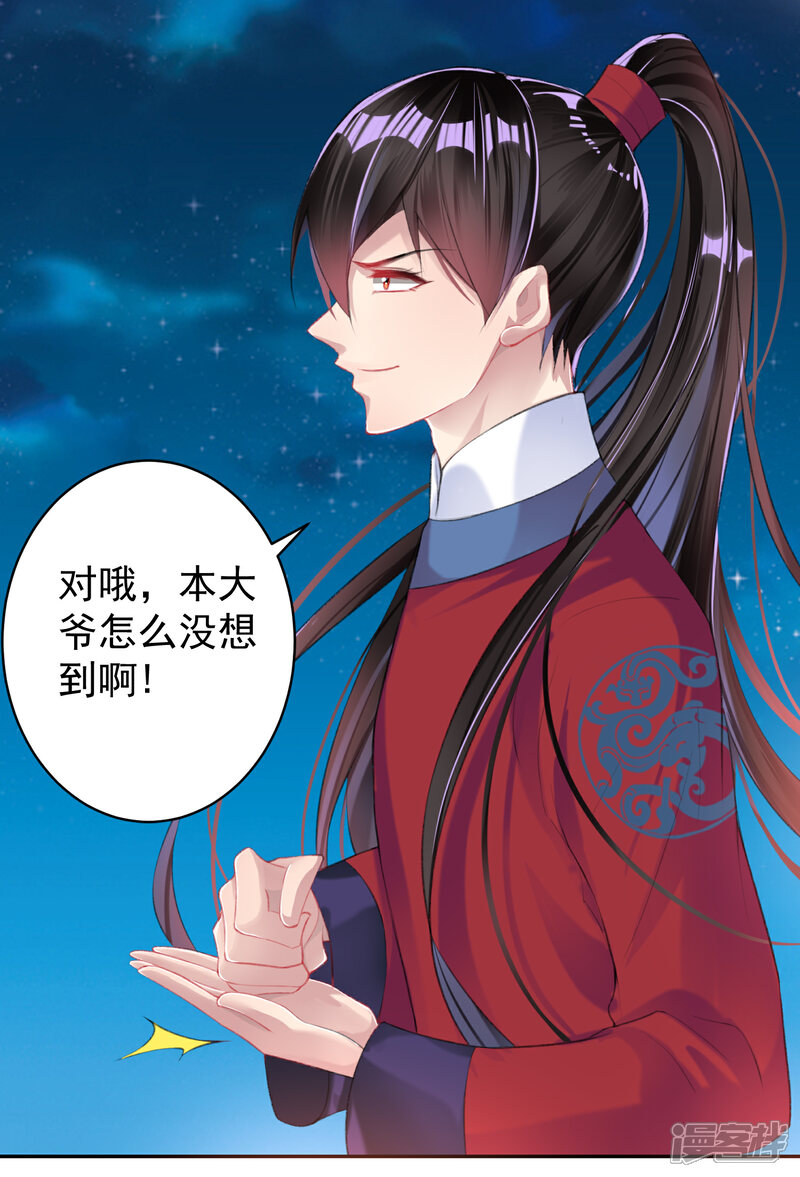 《王爷，你的马甲掉了》第38话 换装！？ 第25页