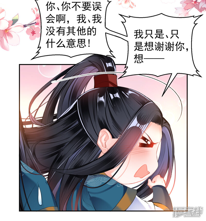 《王爷，你的马甲掉了》第38话 换装！？ 第5页