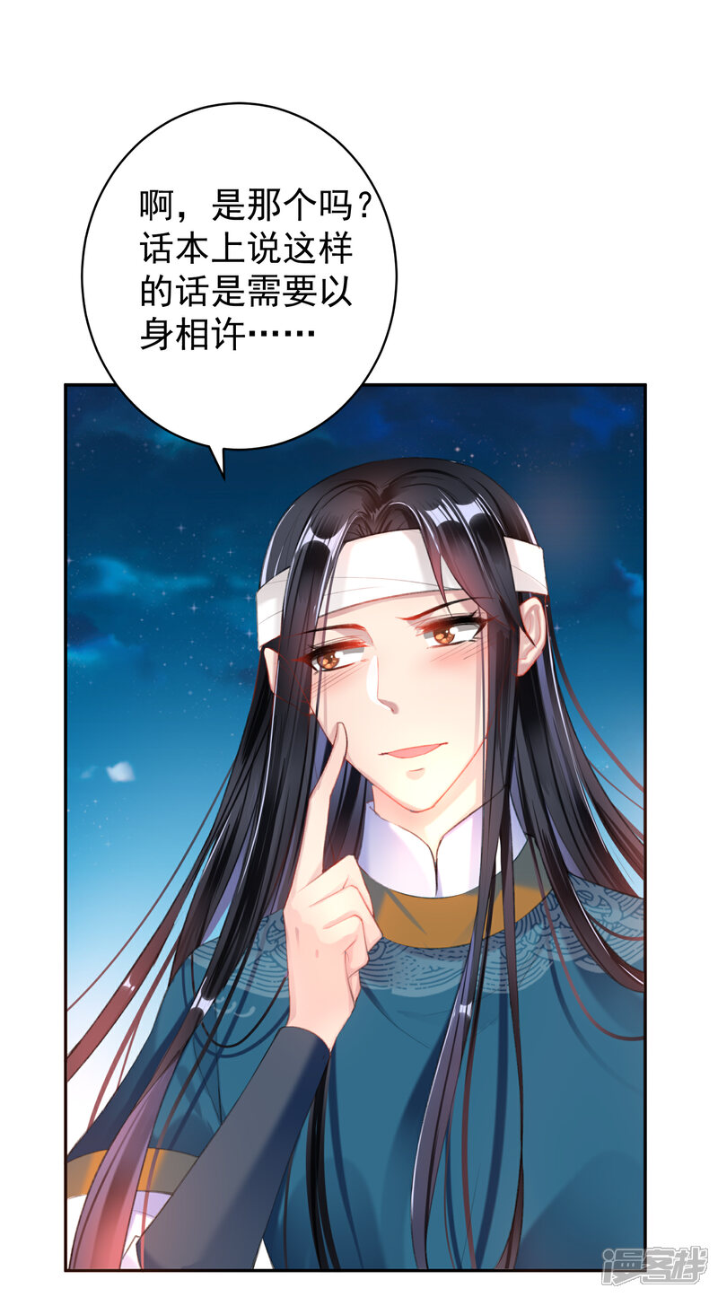 《王爷，你的马甲掉了》第38话 换装！？ 第6页