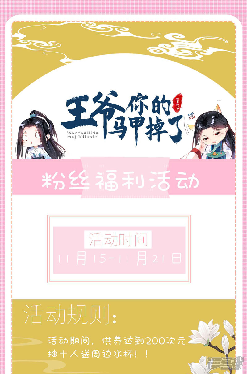 《王爷，你的马甲掉了》福利活动 第1页