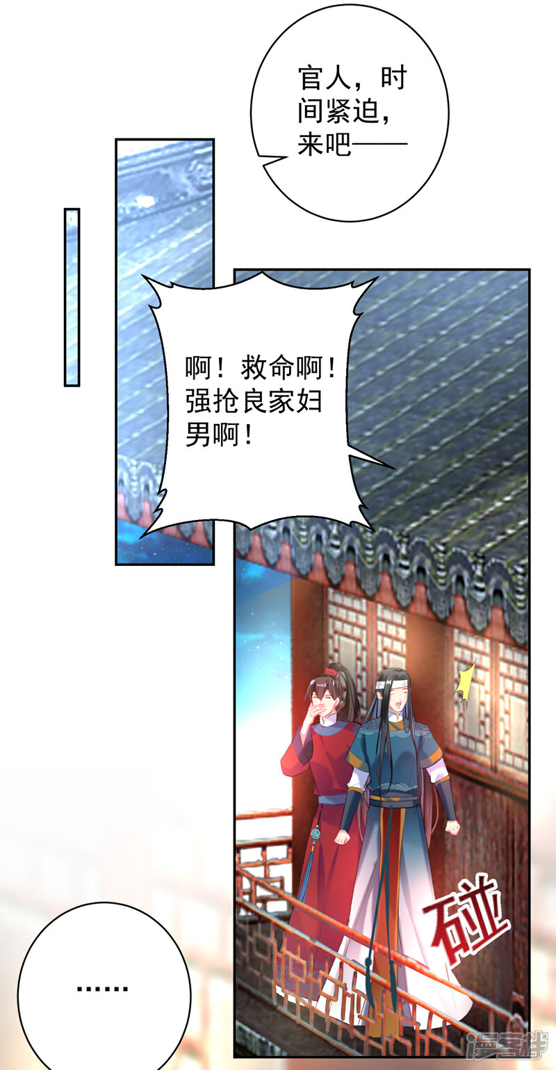 《王爷，你的马甲掉了》第39话 伪装的最高境界 第12页