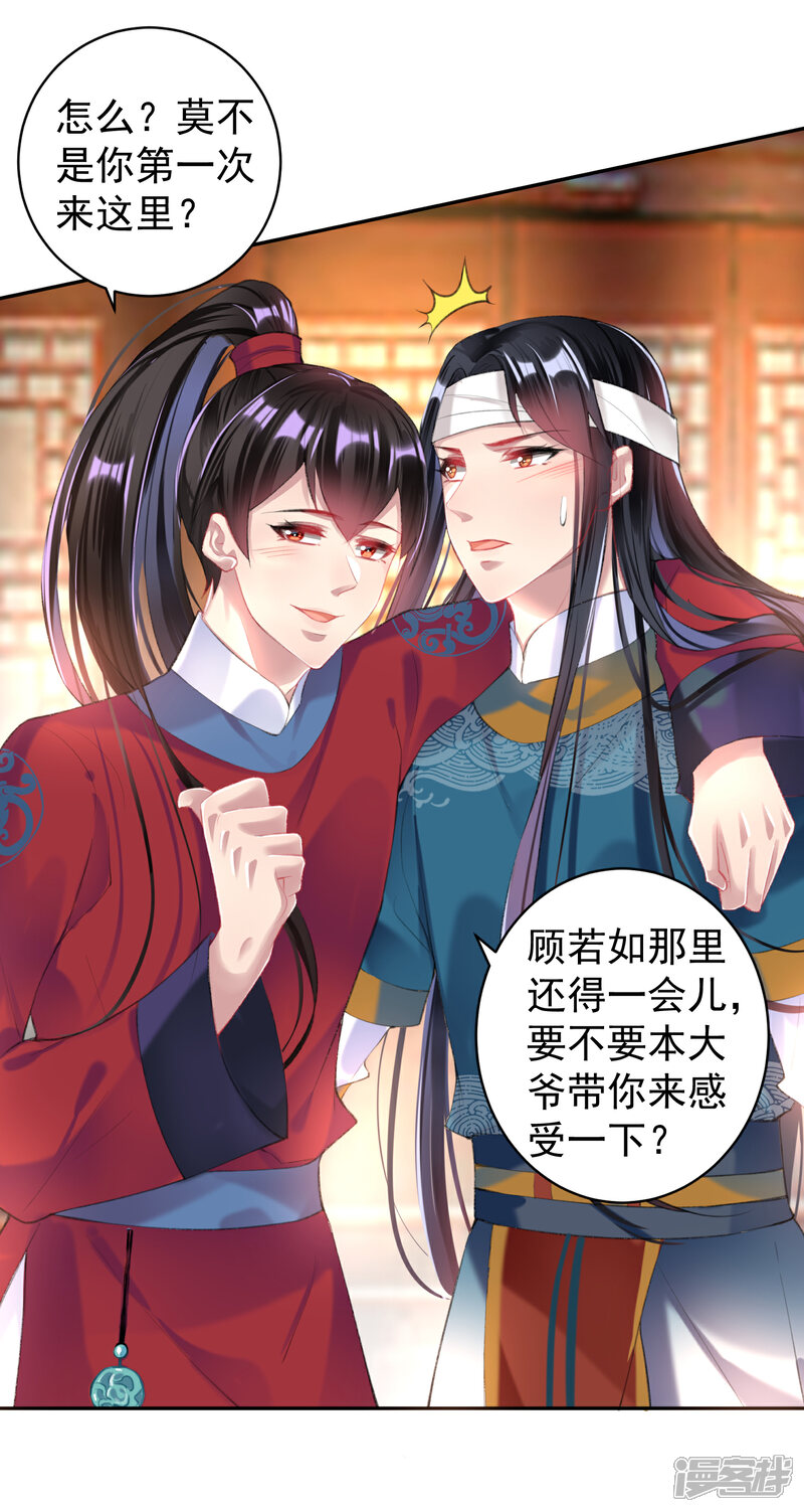 《王爷，你的马甲掉了》第39话 伪装的最高境界 第14页