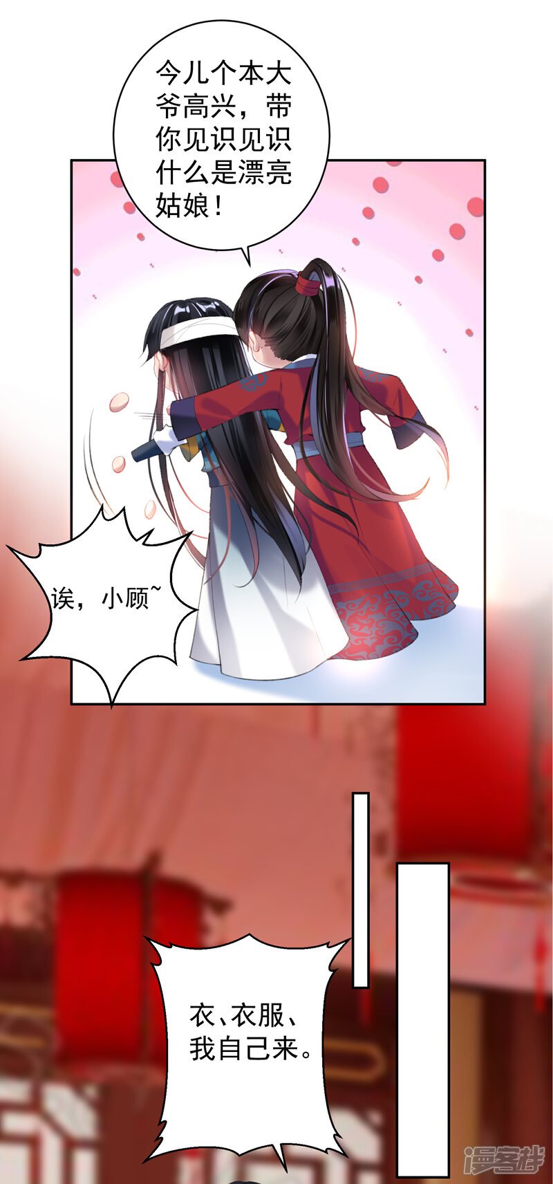 《王爷，你的马甲掉了》第39话 伪装的最高境界 第15页