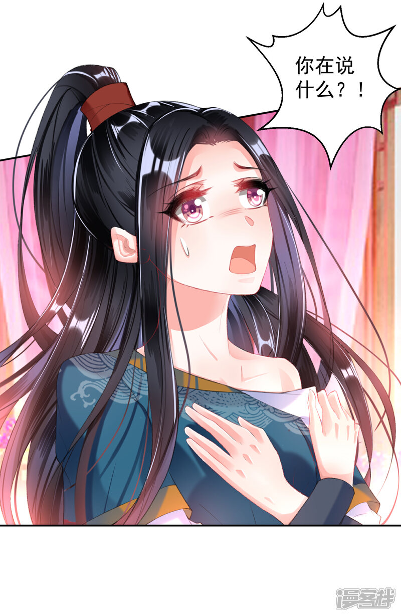 《王爷，你的马甲掉了》第39话 伪装的最高境界 第17页