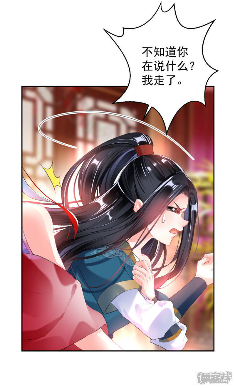 《王爷，你的马甲掉了》第39话 伪装的最高境界 第20页