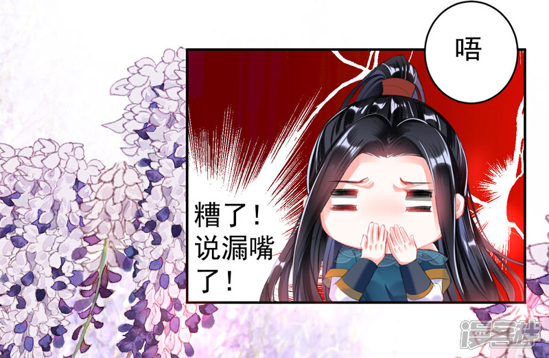 《王爷，你的马甲掉了》第39话 伪装的最高境界 第24页