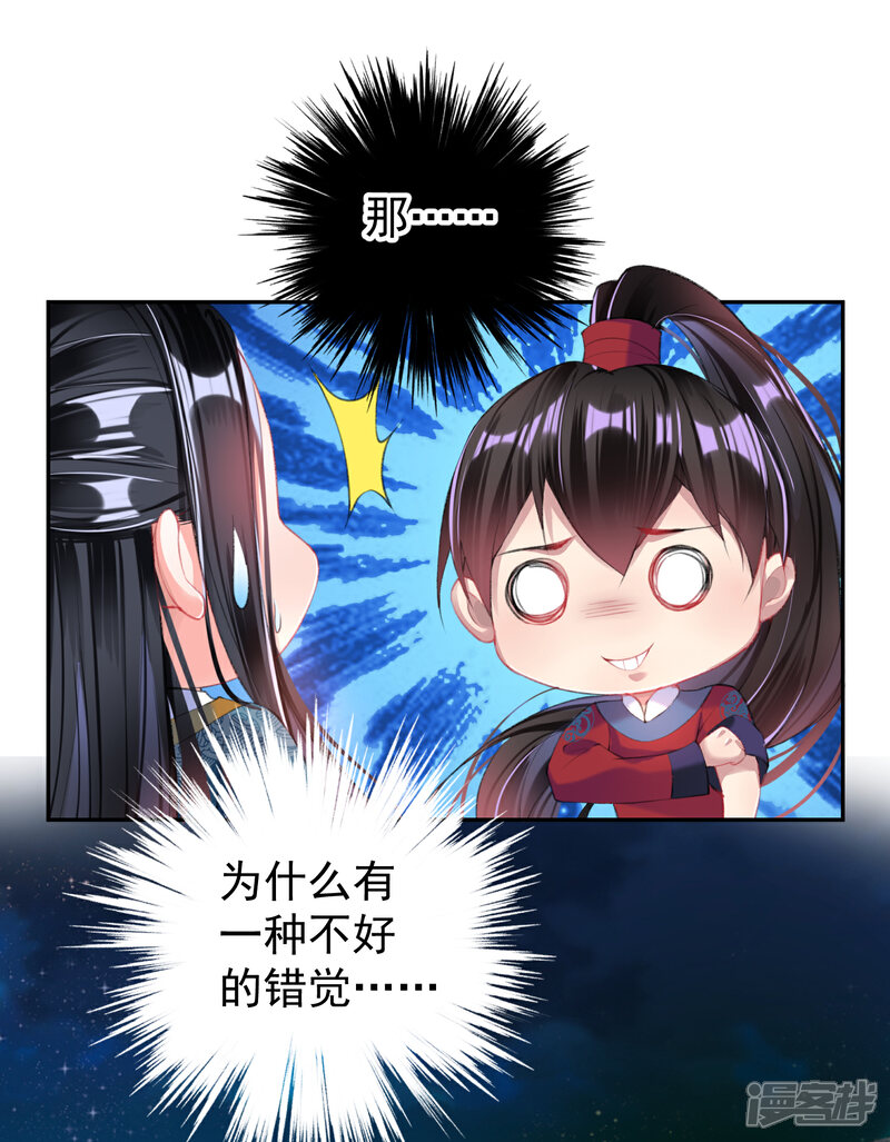 《王爷，你的马甲掉了》第39话 伪装的最高境界 第4页