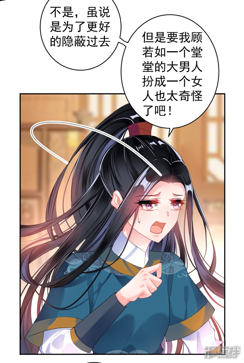《王爷，你的马甲掉了》第39话 伪装的最高境界 第8页
