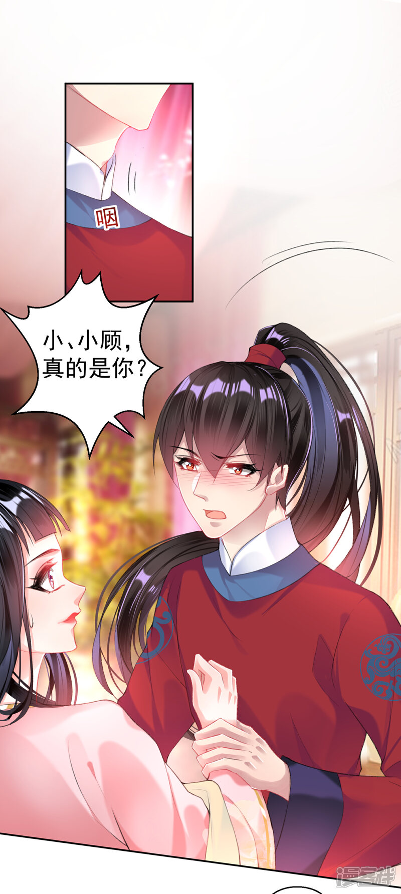 《王爷，你的马甲掉了》第41话 小顾的女装 第10页