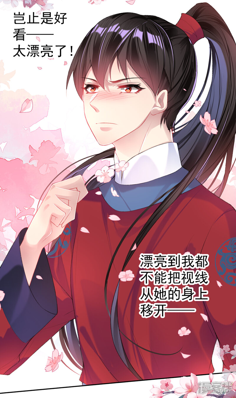 《王爷，你的马甲掉了》第41话 小顾的女装 第12页