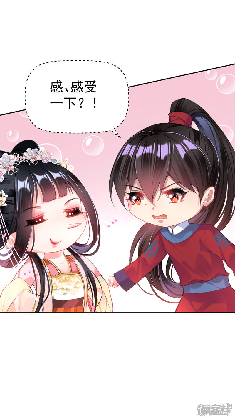 《王爷，你的马甲掉了》第41话 小顾的女装 第16页