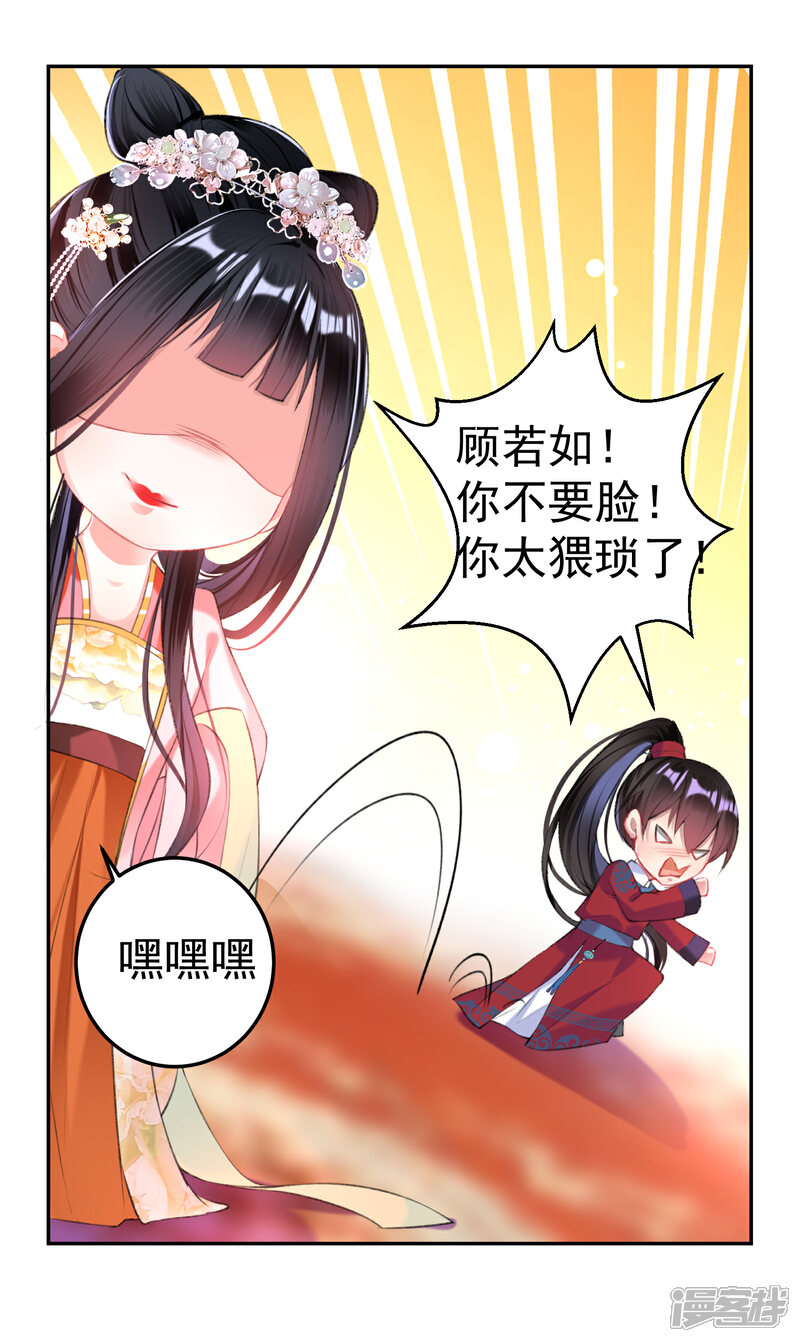 《王爷，你的马甲掉了》第41话 小顾的女装 第17页
