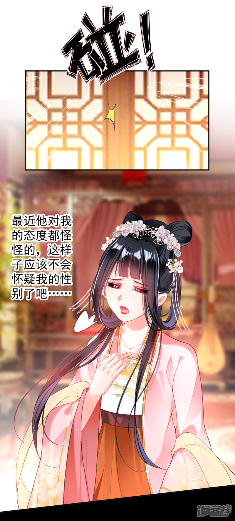 《王爷，你的马甲掉了》第41话 小顾的女装 第18页