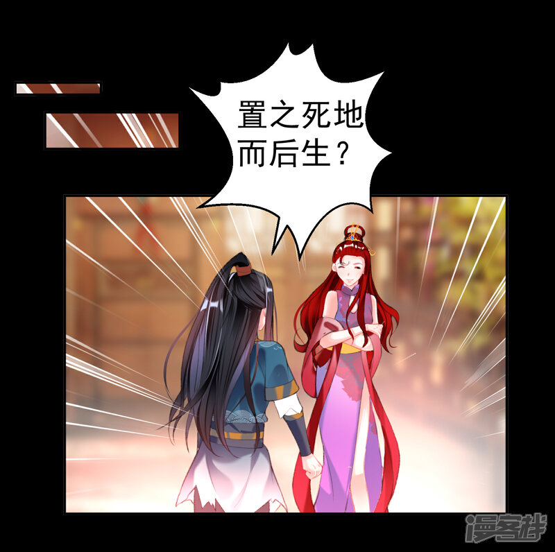 《王爷，你的马甲掉了》第41话 小顾的女装 第19页