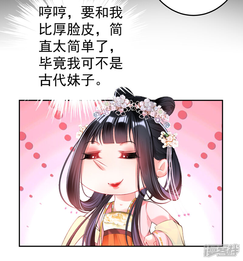 《王爷，你的马甲掉了》第41话 小顾的女装 第21页