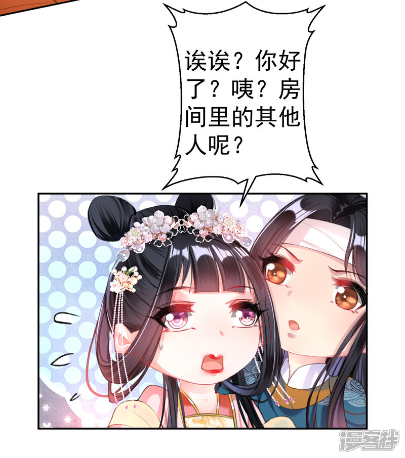 《王爷，你的马甲掉了》第41话 小顾的女装 第23页