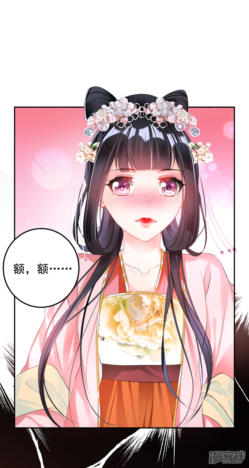 《王爷，你的马甲掉了》第41话 小顾的女装 第29页