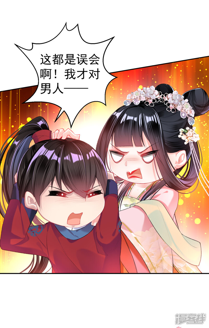《王爷，你的马甲掉了》第41话 小顾的女装 第2页