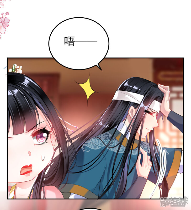 《王爷，你的马甲掉了》第41话 小顾的女装 第4页