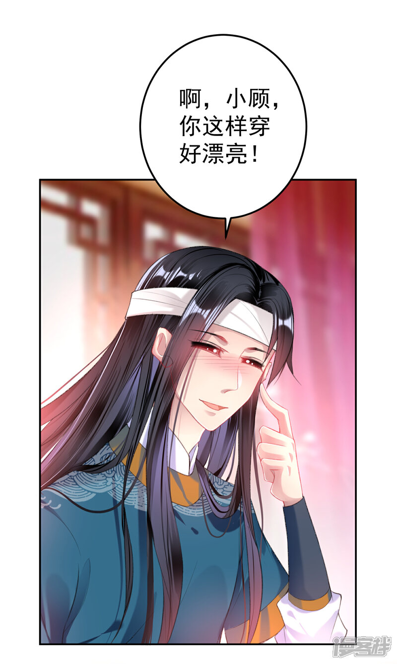 《王爷，你的马甲掉了》第41话 小顾的女装 第6页
