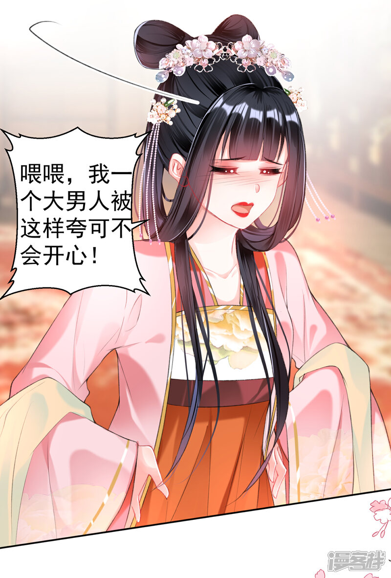 《王爷，你的马甲掉了》第41话 小顾的女装 第7页