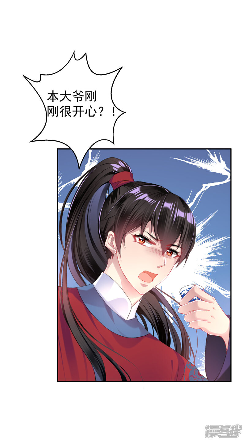 《王爷，你的马甲掉了》第40话 谁敢拱我们家小白菜！ 第10页
