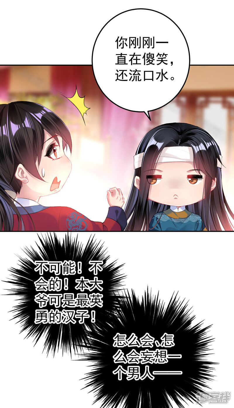 《王爷，你的马甲掉了》第40话 谁敢拱我们家小白菜！ 第11页