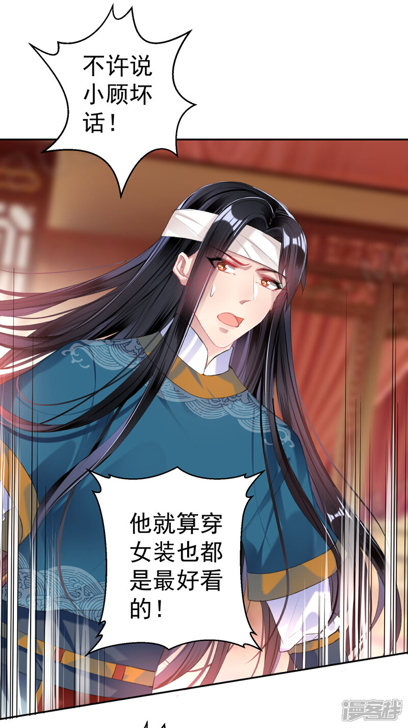 《王爷，你的马甲掉了》第40话 谁敢拱我们家小白菜！ 第14页
