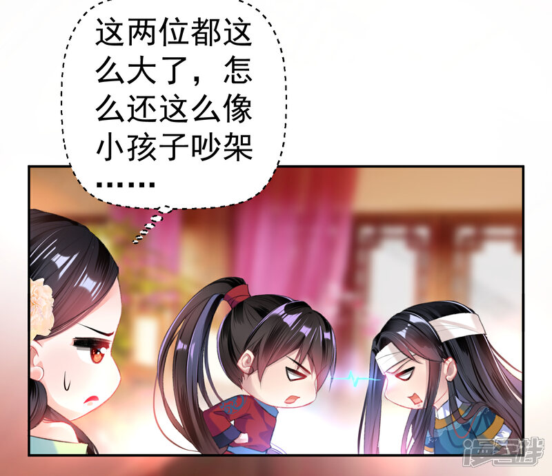 《王爷，你的马甲掉了》第40话 谁敢拱我们家小白菜！ 第16页