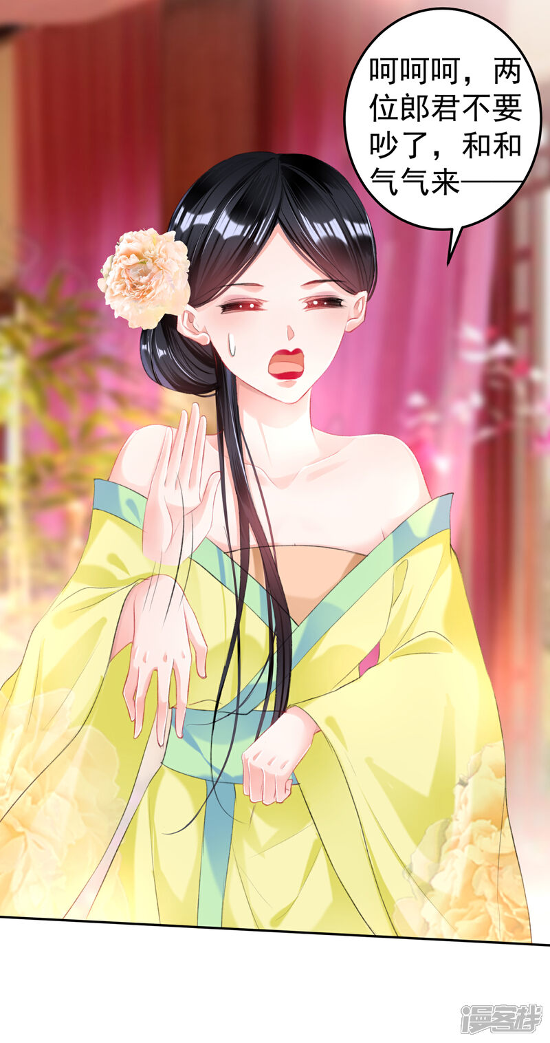 《王爷，你的马甲掉了》第40话 谁敢拱我们家小白菜！ 第17页