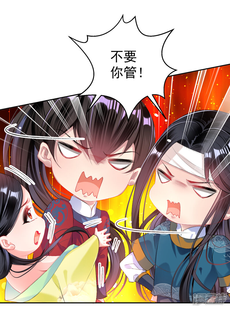《王爷，你的马甲掉了》第40话 谁敢拱我们家小白菜！ 第18页