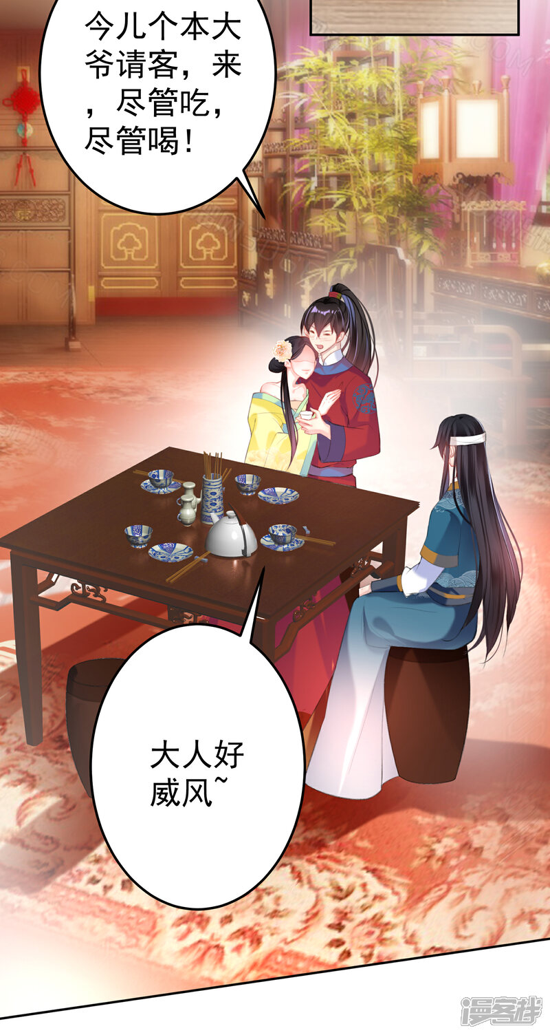 《王爷，你的马甲掉了》第40话 谁敢拱我们家小白菜！ 第3页