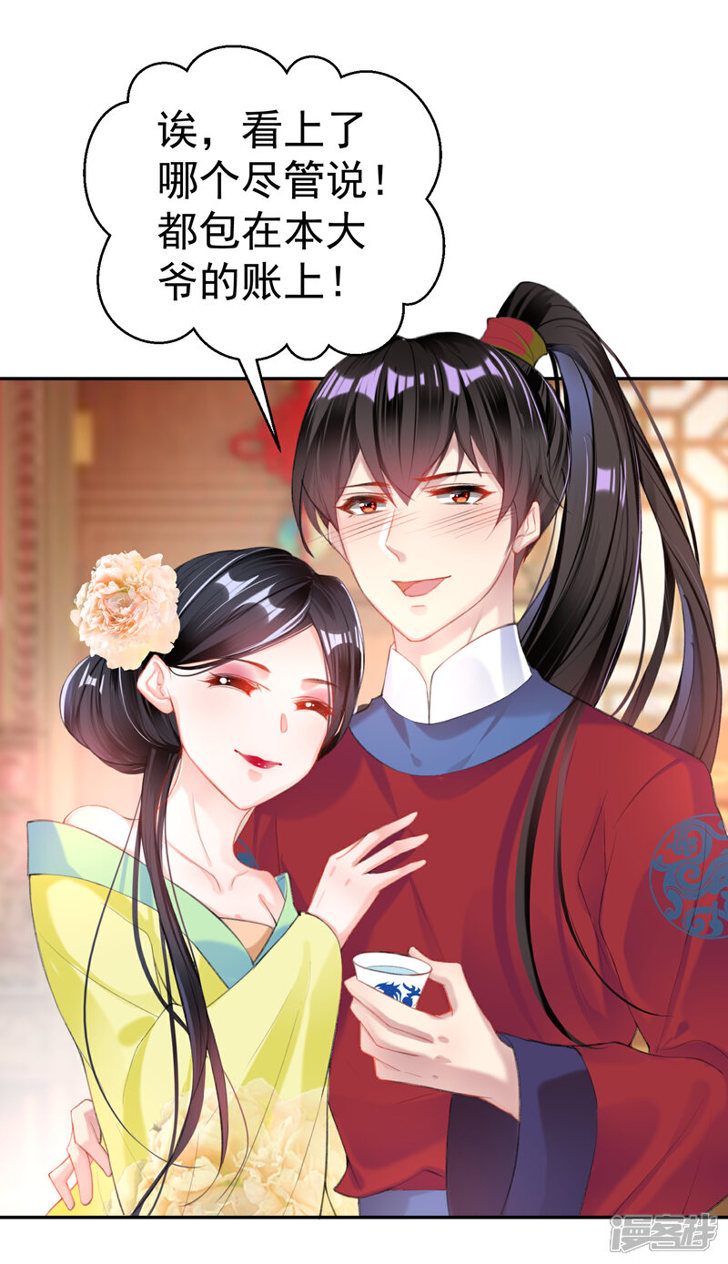 《王爷，你的马甲掉了》第40话 谁敢拱我们家小白菜！ 第4页