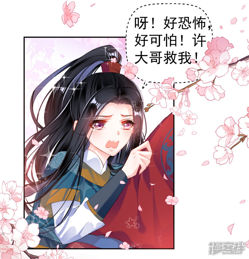 《王爷，你的马甲掉了》第40话 谁敢拱我们家小白菜！ 第7页