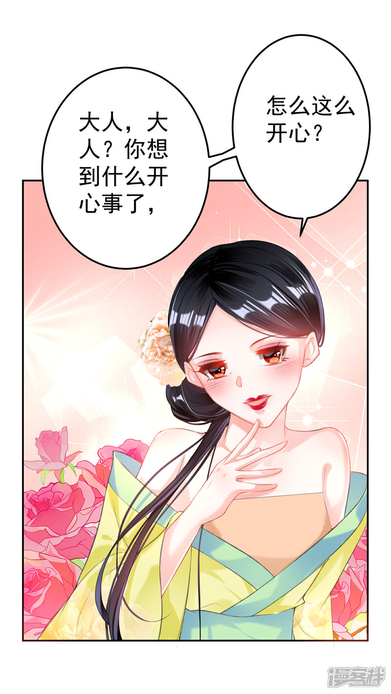《王爷，你的马甲掉了》第40话 谁敢拱我们家小白菜！ 第9页