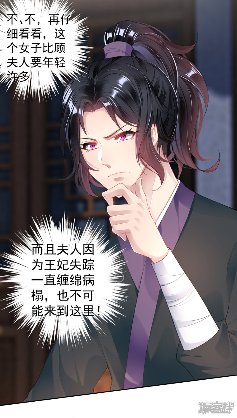 《王爷，你的马甲掉了》第43话 一起睡觉吧！ 第11页