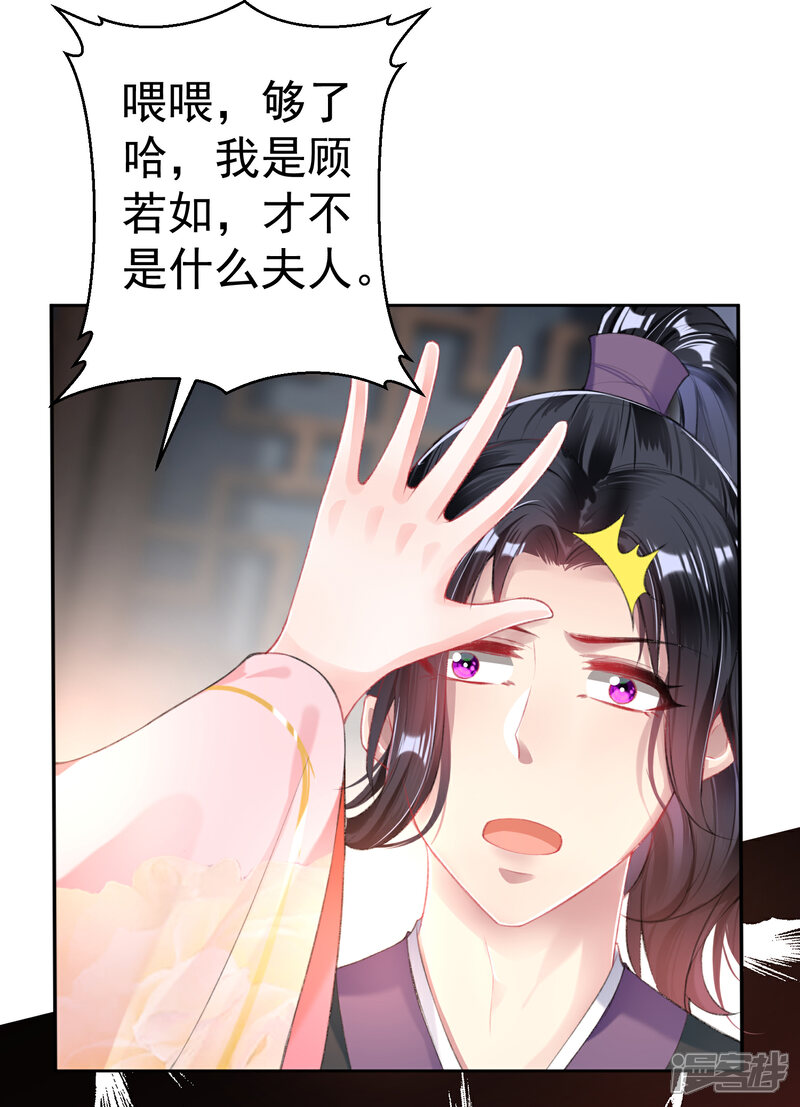 《王爷，你的马甲掉了》第43话 一起睡觉吧！ 第12页