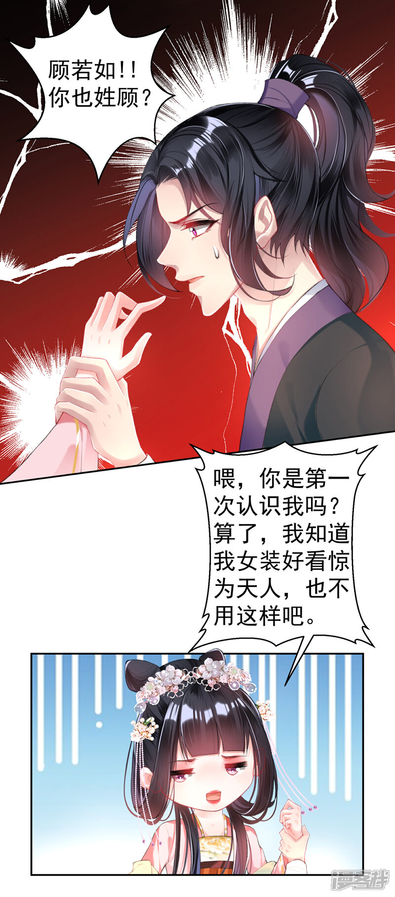 《王爷，你的马甲掉了》第43话 一起睡觉吧！ 第13页