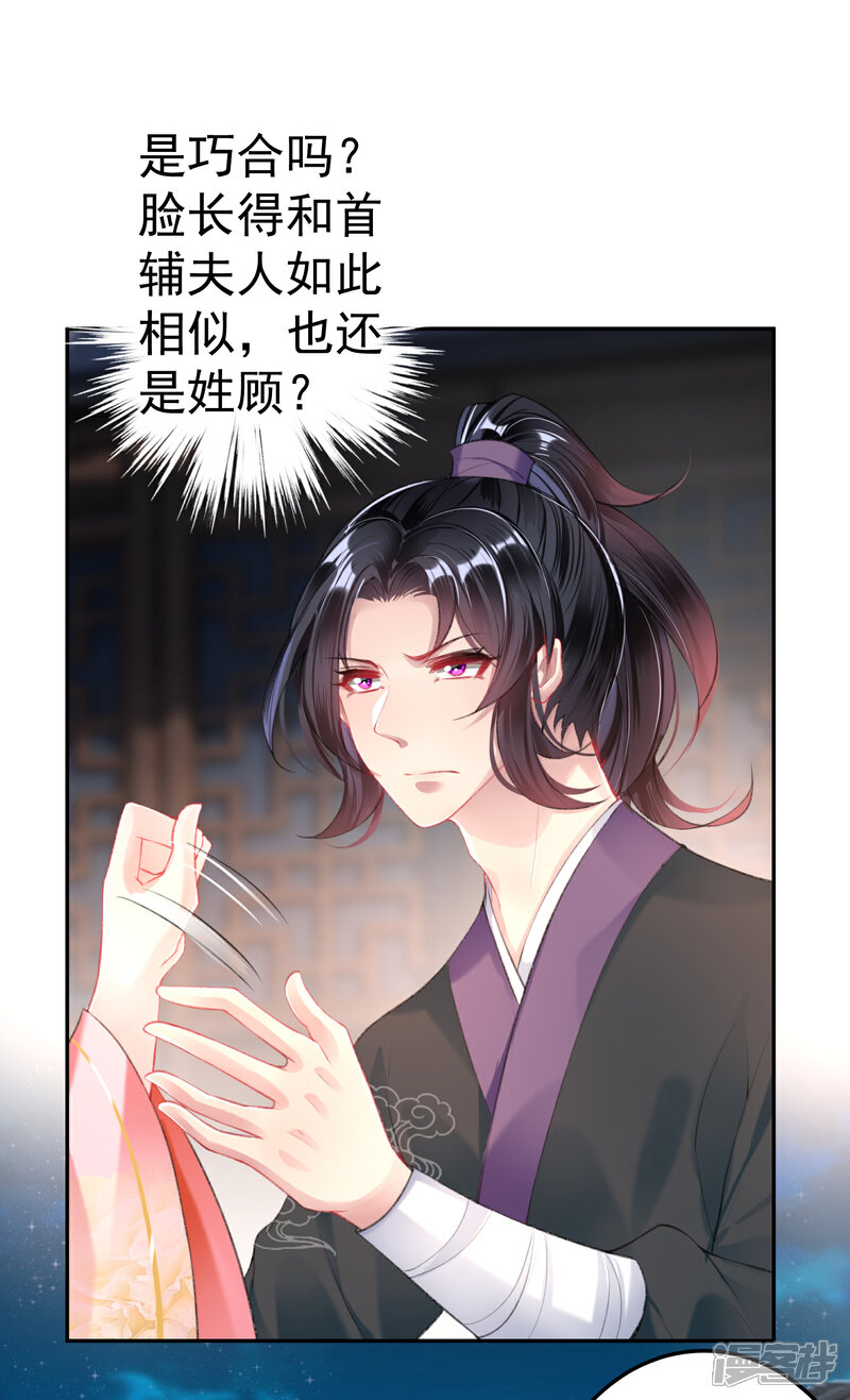 《王爷，你的马甲掉了》第43话 一起睡觉吧！ 第14页