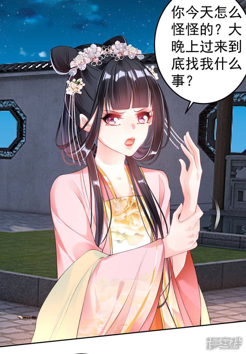 《王爷，你的马甲掉了》第43话 一起睡觉吧！ 第15页