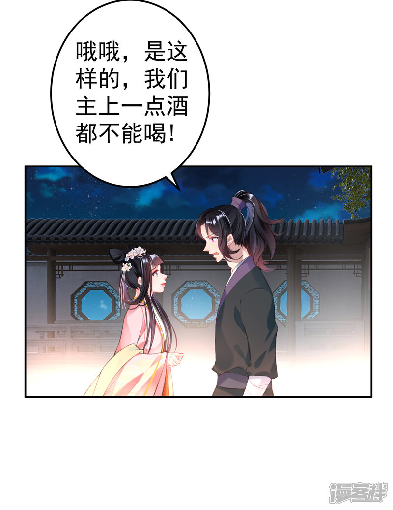 《王爷，你的马甲掉了》第43话 一起睡觉吧！ 第16页