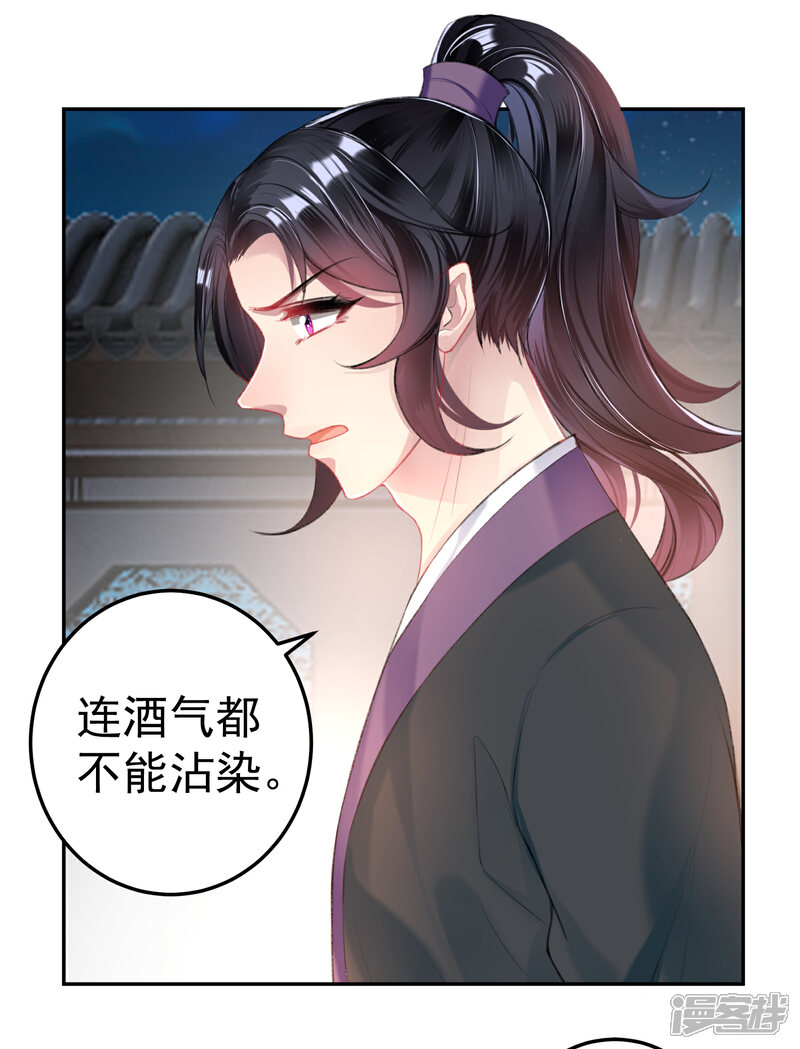 《王爷，你的马甲掉了》第43话 一起睡觉吧！ 第17页