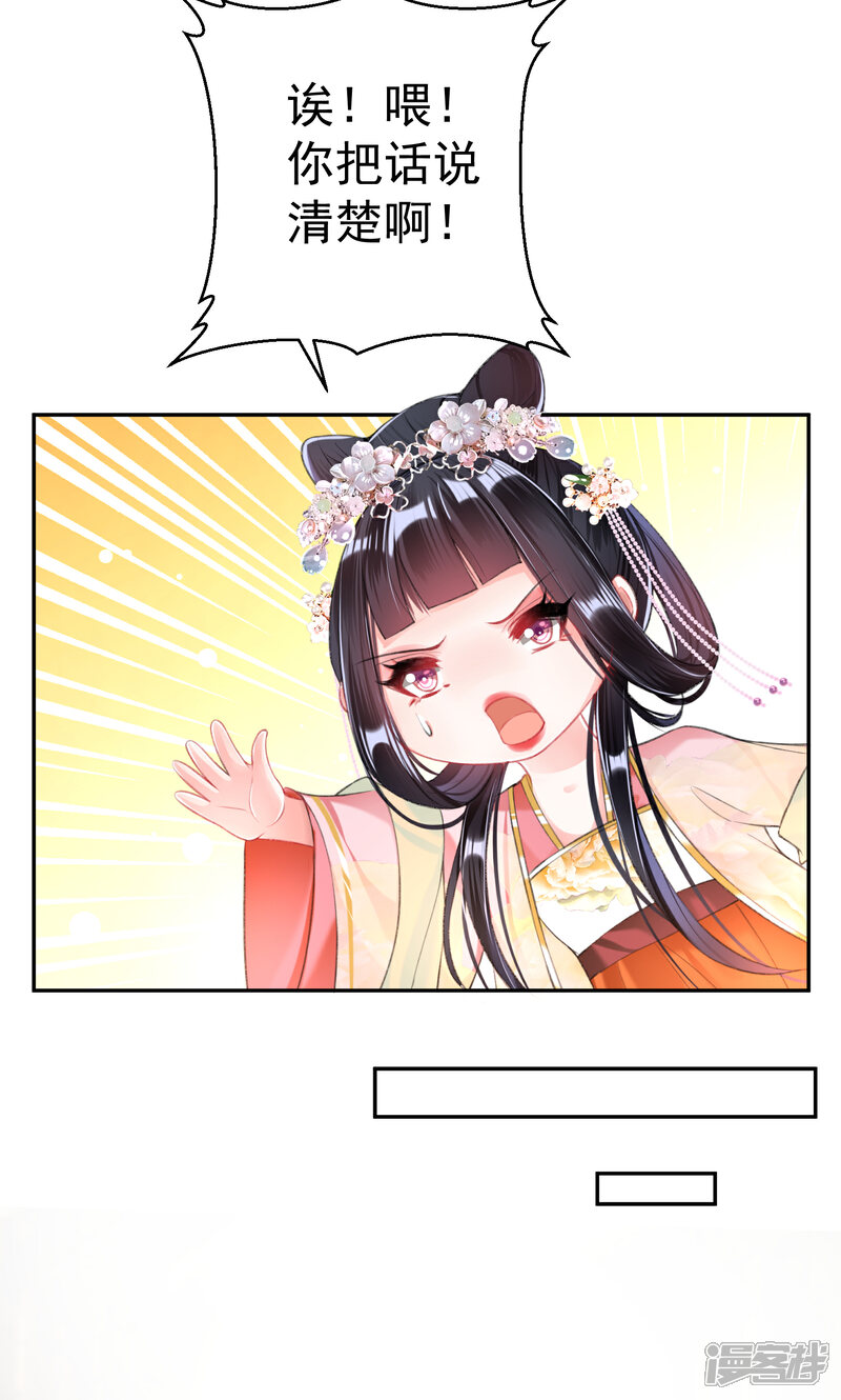 《王爷，你的马甲掉了》第43话 一起睡觉吧！ 第20页