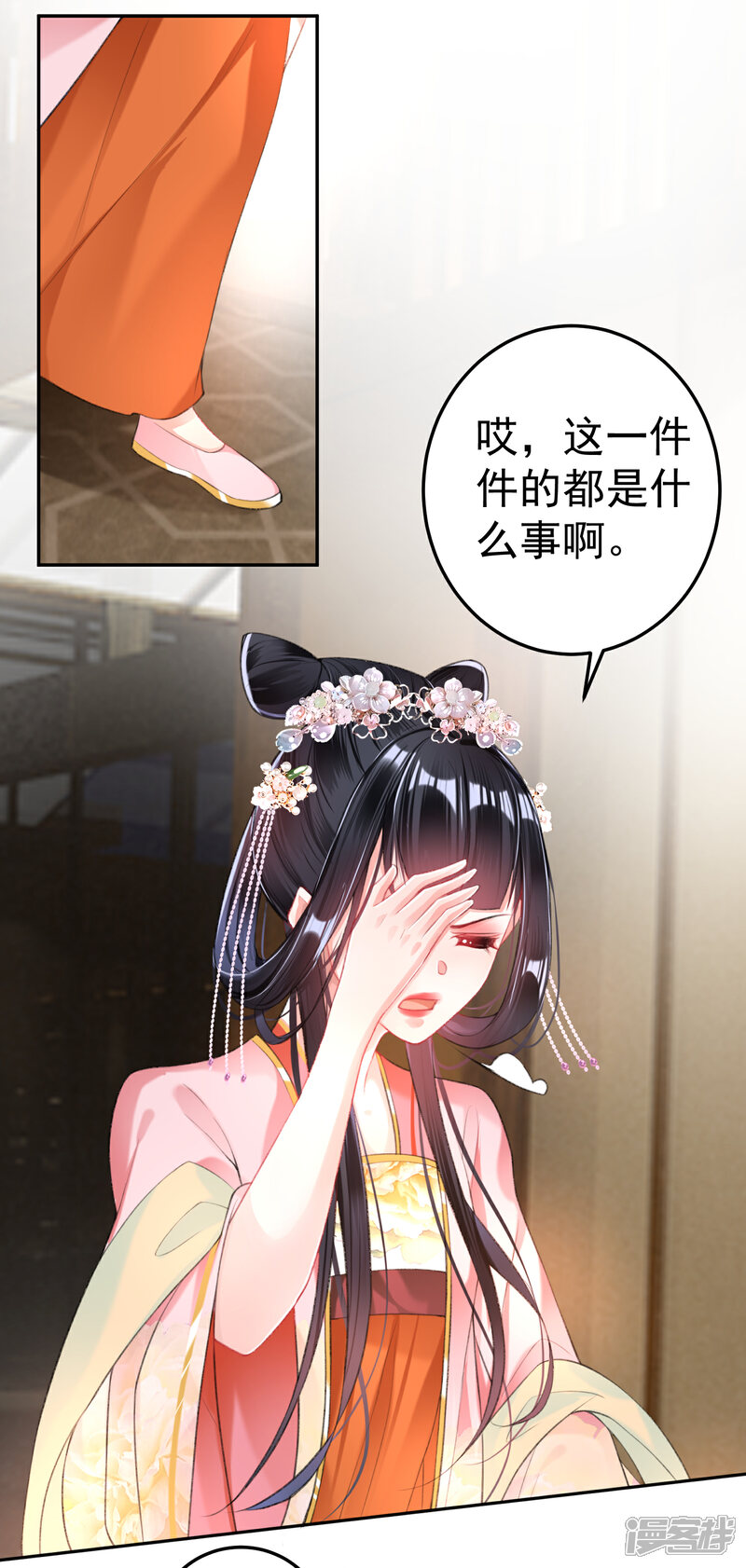 《王爷，你的马甲掉了》第43话 一起睡觉吧！ 第21页