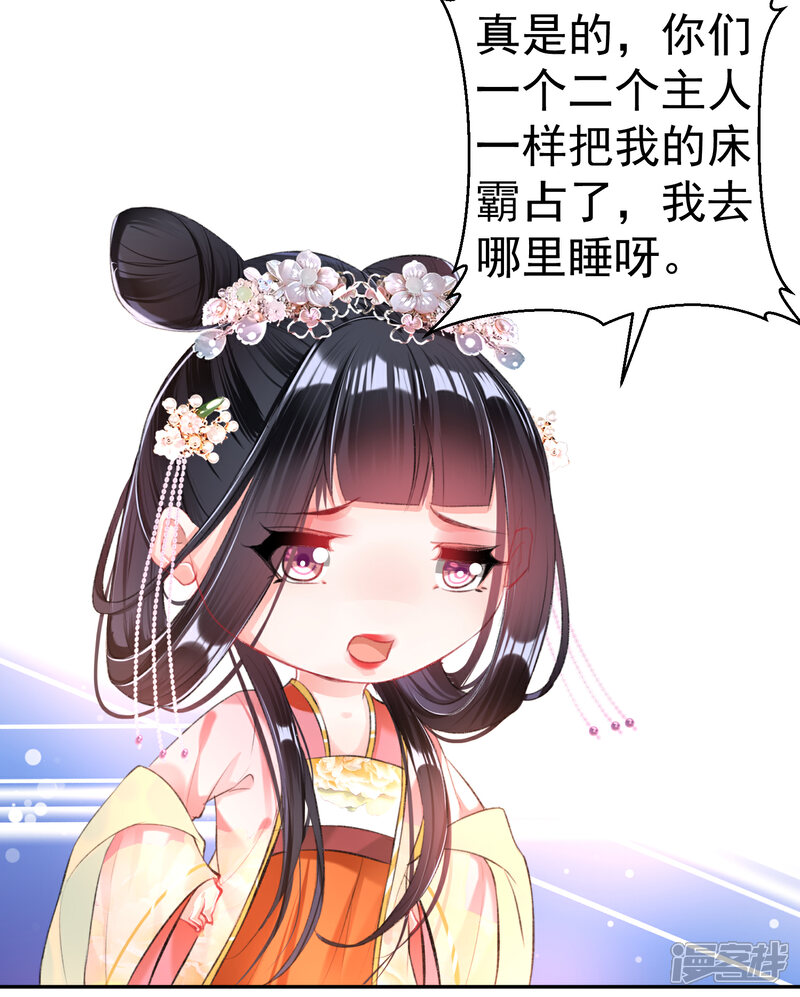 《王爷，你的马甲掉了》第43话 一起睡觉吧！ 第25页