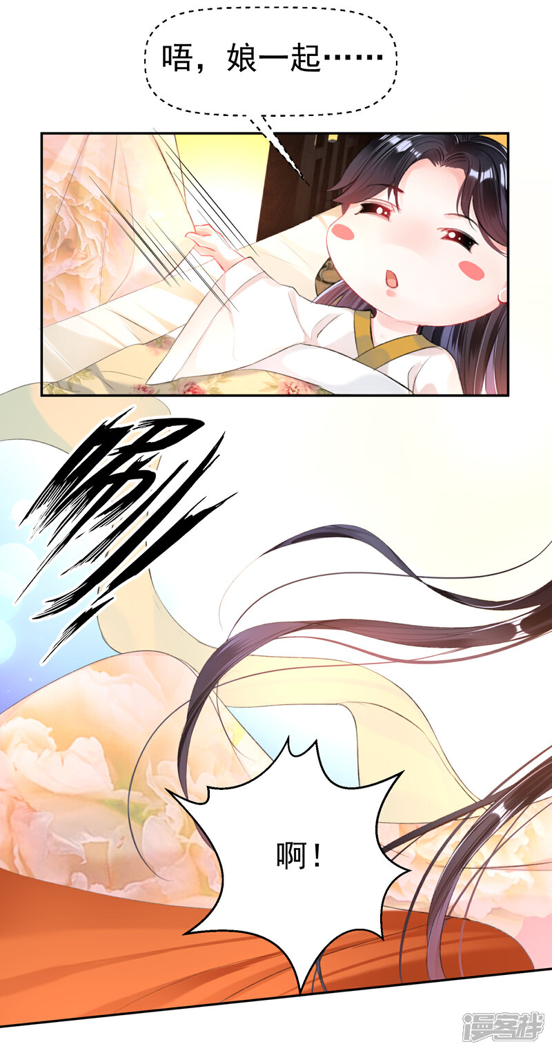 《王爷，你的马甲掉了》第43话 一起睡觉吧！ 第26页