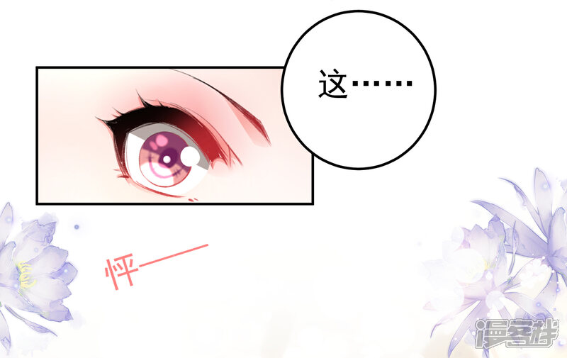 《王爷，你的马甲掉了》第43话 一起睡觉吧！ 第28页