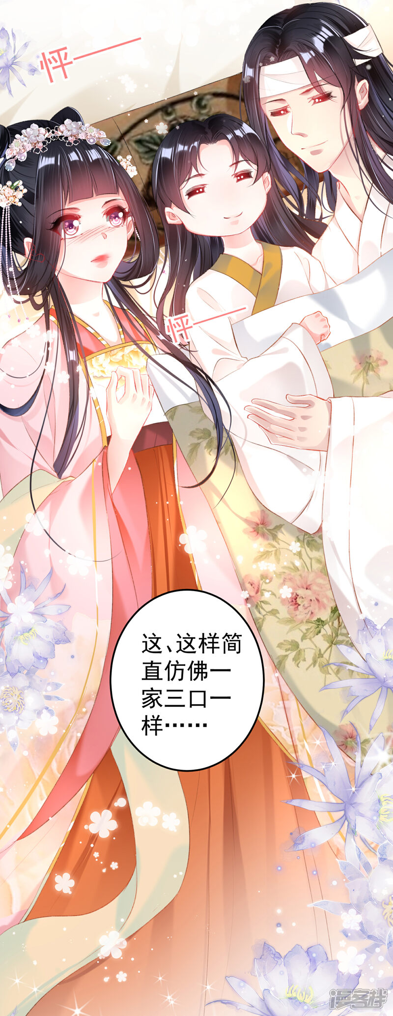 《王爷，你的马甲掉了》第43话 一起睡觉吧！ 第29页